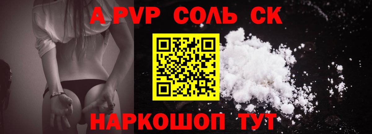 Ессентуки  A PVP  Вход с VPN  Alpha-PVP мука  Альфа ПВП Crystall  Альфа ПВП мука 