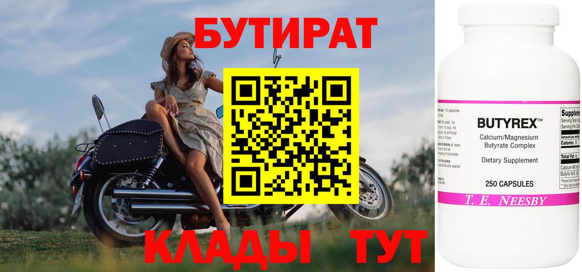 Бутират BDO  Вход с VPN  Ессентуки 