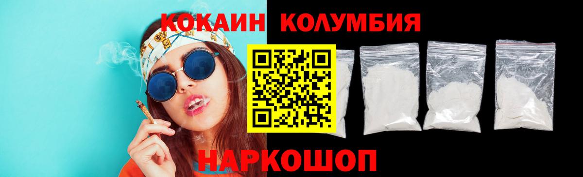 КОКАИН Колумбийский Ессентуки