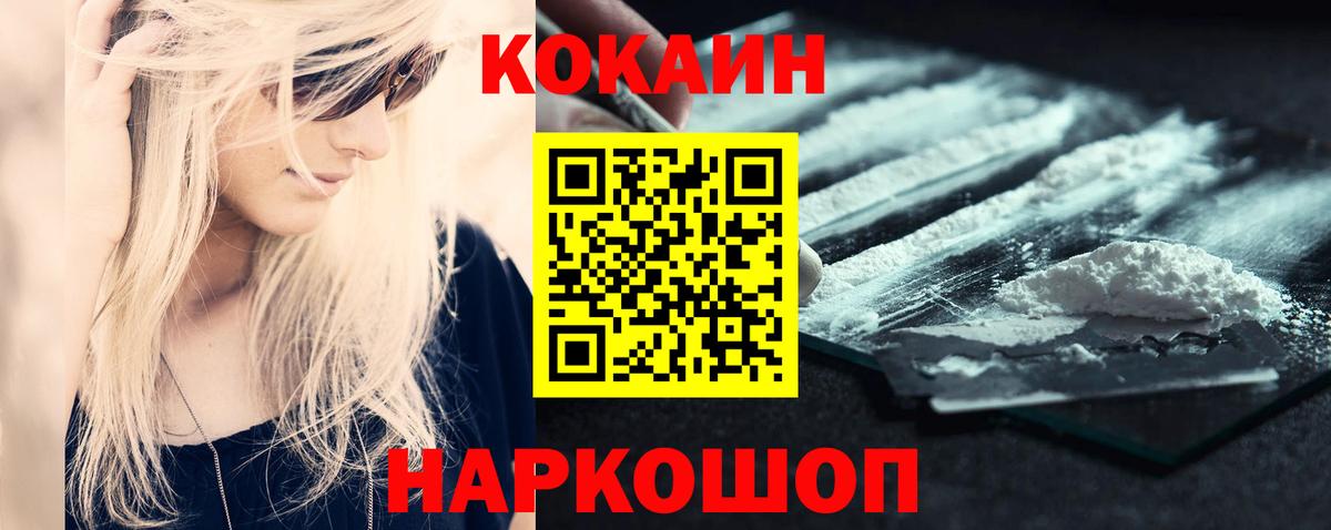 COCAIN Columbia  COCAIN Fish Scale  Вход с VPN  Кокаин  Ессентуки 
