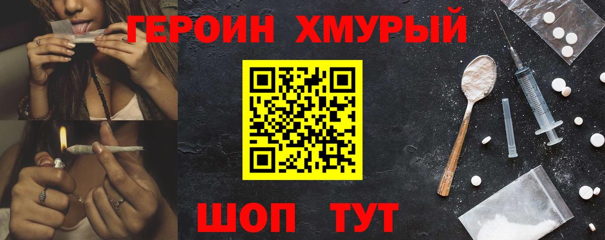ГЕРОИН хмурый  Вход с VPN  Ессентуки 