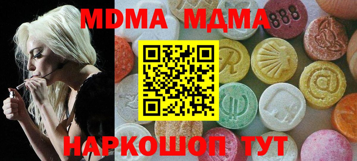 MDMA молли  Вход с VPN  MDMA Molly  Ессентуки 