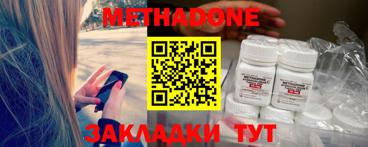 Метадон methadone  Вход с VPN  Ессентуки 
